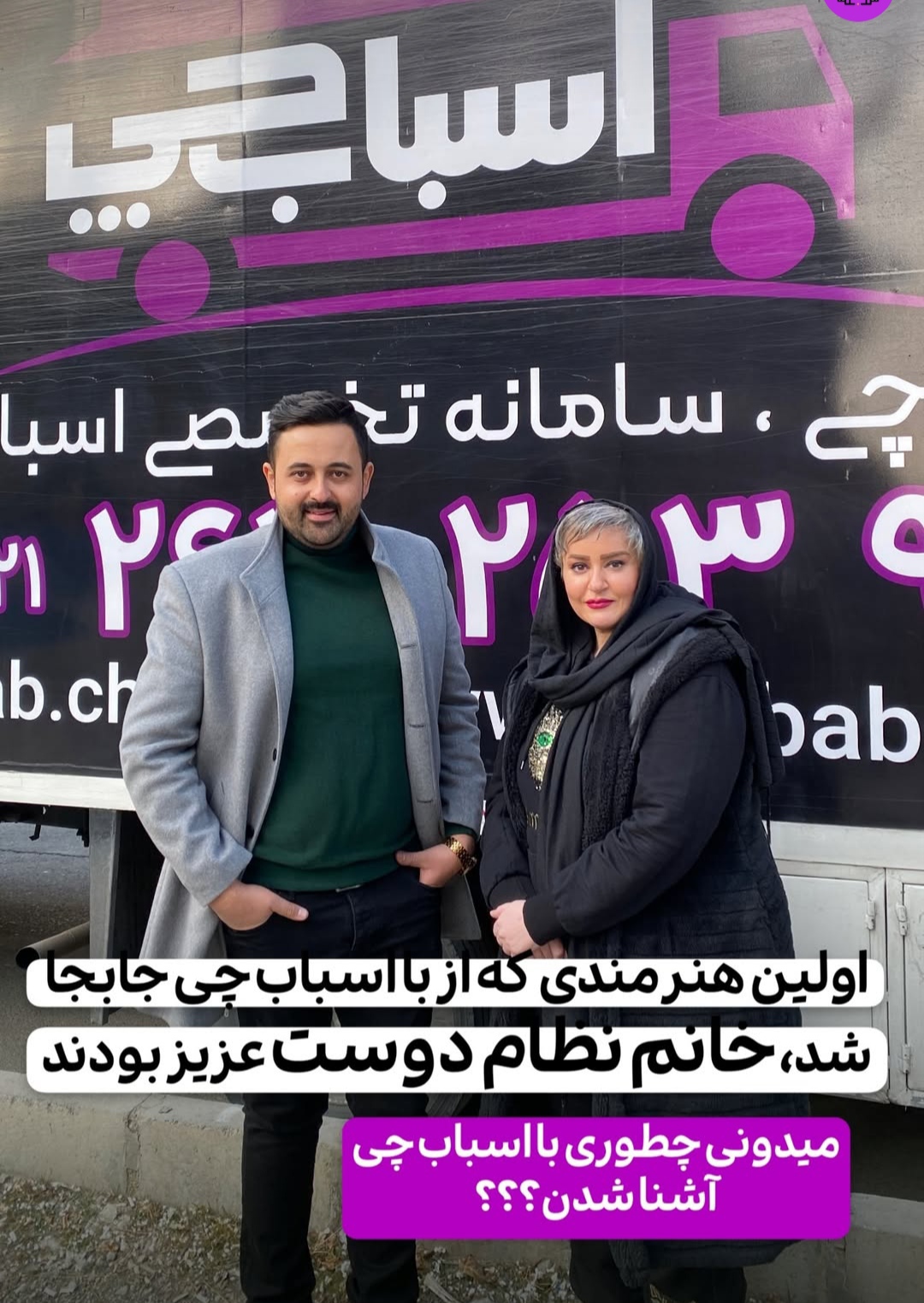 اسباب کشی خانم نظام دوست